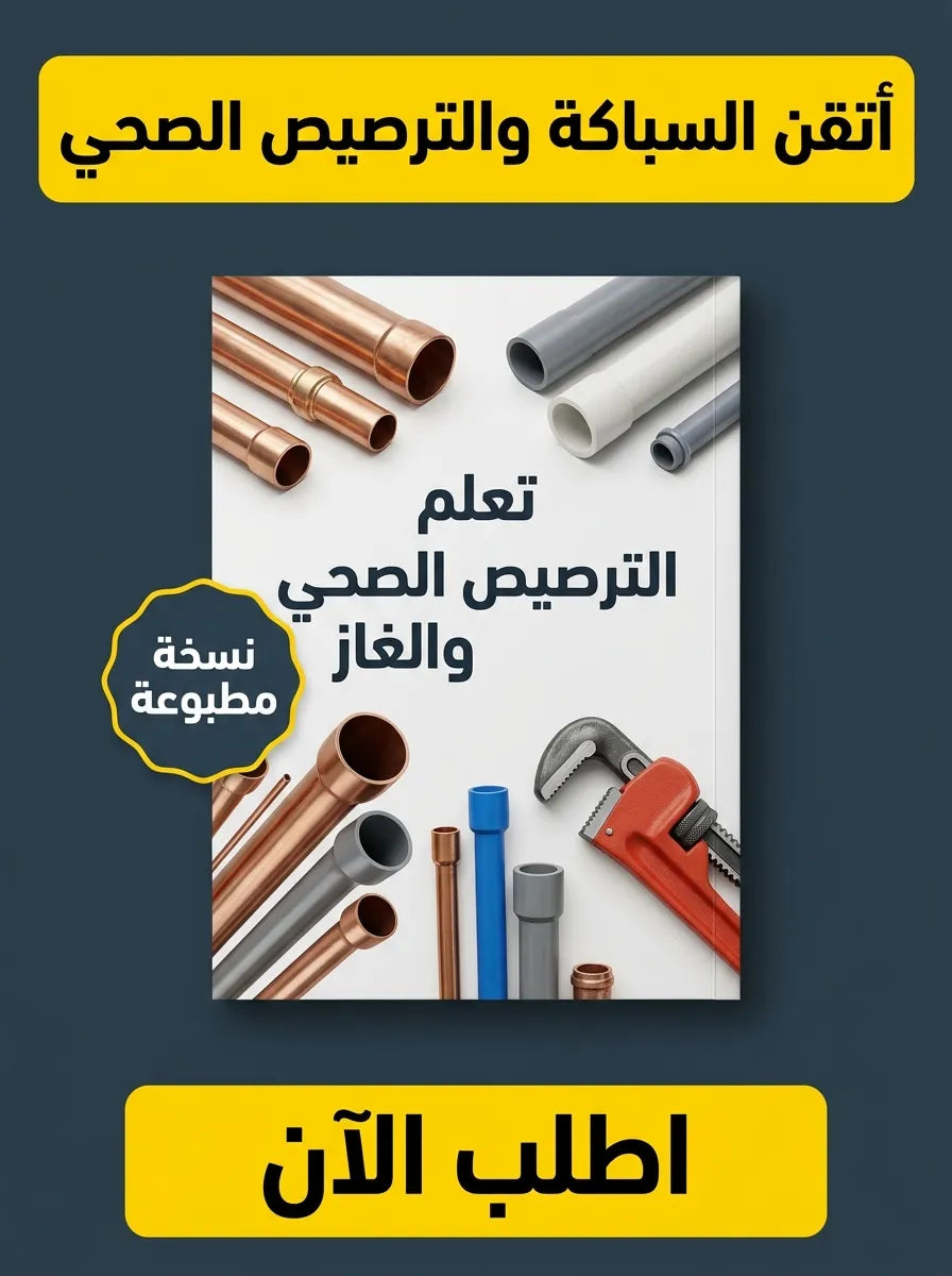 كتاب تعلم الترصيص الصحي والغاز