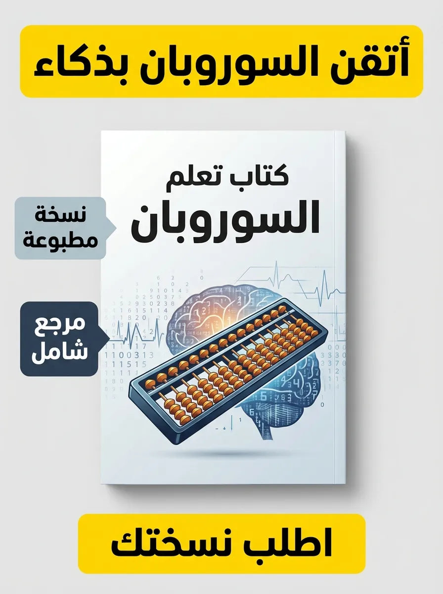 كتاب تعلم السوروبان