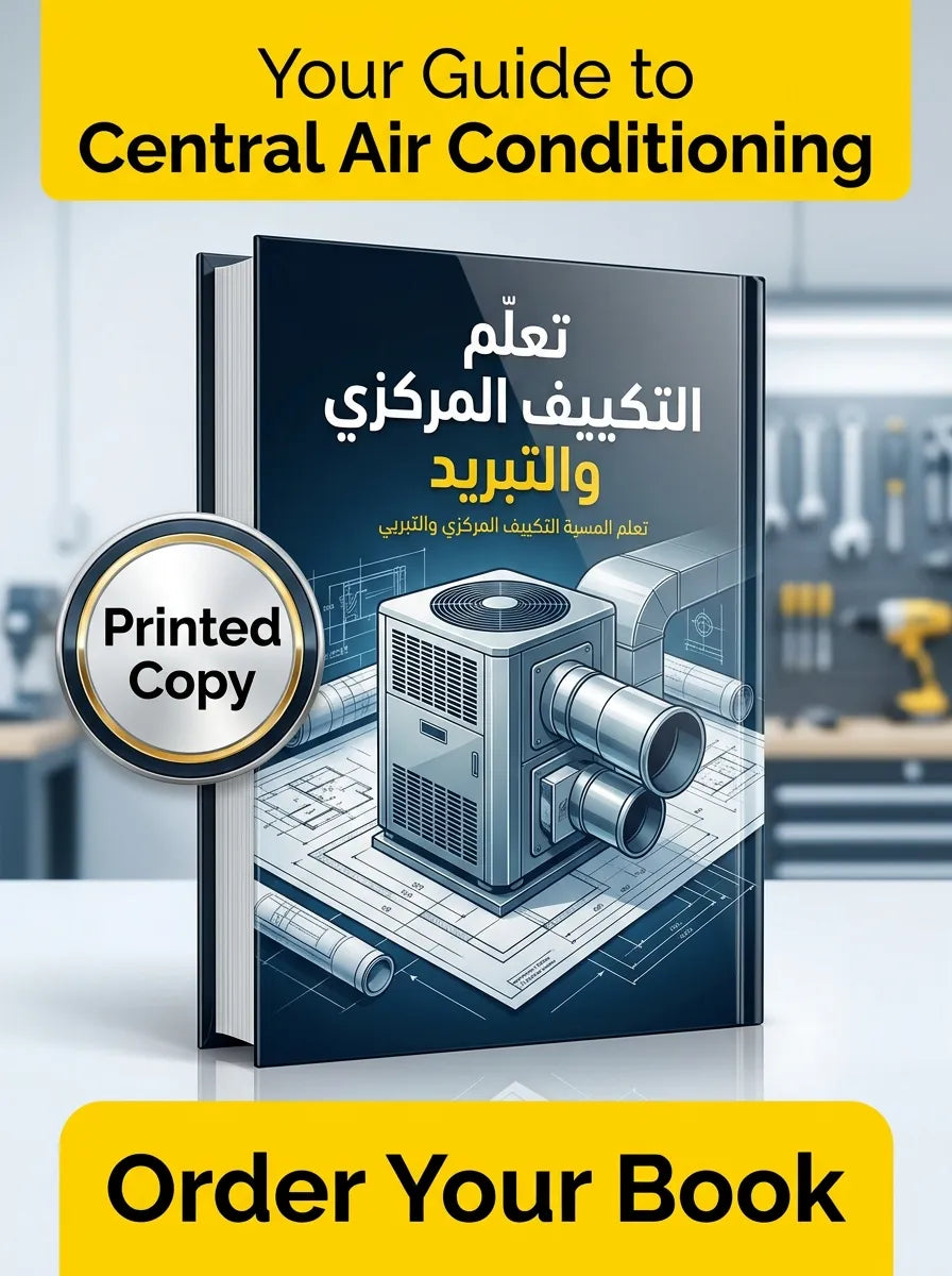 كتاب تعلم التكييف المركزي والتبريد