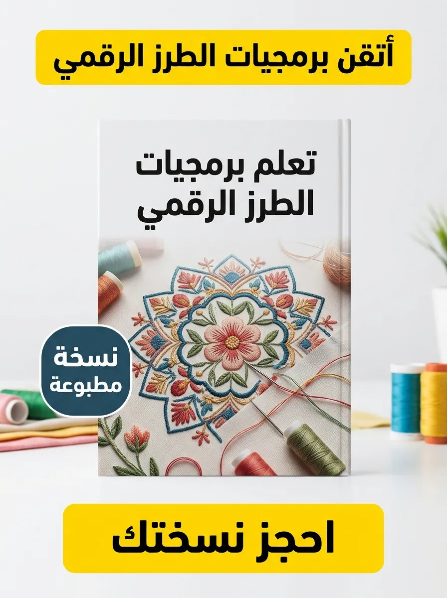 كتاب تعلم برمجيات الطرز الرقمي